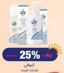 كي في هو علامه تجاريه للعنايه بالبشره تقدم منتجات للعنايه بالبشره.