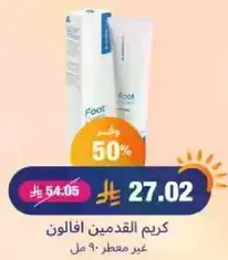 كريم القدمين افالون غير معطر.