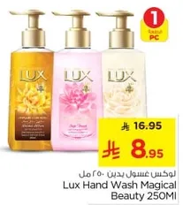 لوكس غسول يدين 250 مل