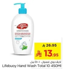 صابون يد لايفبوي توتال 10 450 مل