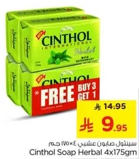 صابون سينثول العشبي 4x175 جرام