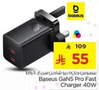 شاحن سريع بقدره 40 واط من Baseus GaN5 Pro