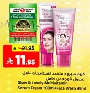 كريم سيروم متعدد الفيتامينات...امل عسل للوجه من غافل