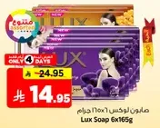 صابون لوكس 6x165 جرام
