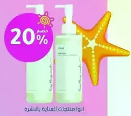 منتجات العنايه بالبشره.