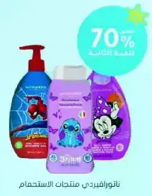 منتجات استحمام تحتوي علي شخصيات مشهوره.