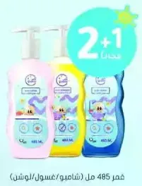 فمر 485 مل (شامبو/غسول/لوشن) 2+1