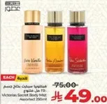 بخاخ جسم فيكتوريا سيكريت 250 مل assorted