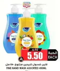 فاين غسول لليدين متنوع 450 مل