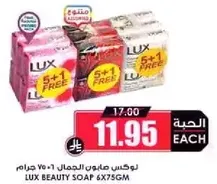 صابون لوكس 6x75 جرام