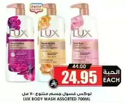 لوكس غسول جسم متنوع 700 مل