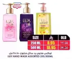 لوكس صابون يد سايل متنوع 250/500 مل