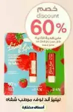 بلسم شفاه بنكهه الفراوله.