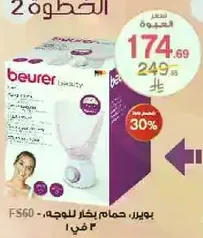 بويير، حمام بخار للوجه، 3 في 1.