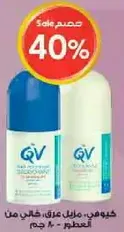 QV مزيل عرق، 200 جرام.