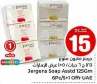صابون جيرجنز assorted 125 جرام