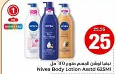 لوشن الجسم نيفيا assorted 625 مل