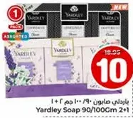 صابون ياردلي 90/100 جرام، عبوه متنوعه من 2 + 1.