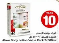 الوف لوشن الجسم القيمه 2x500 مل