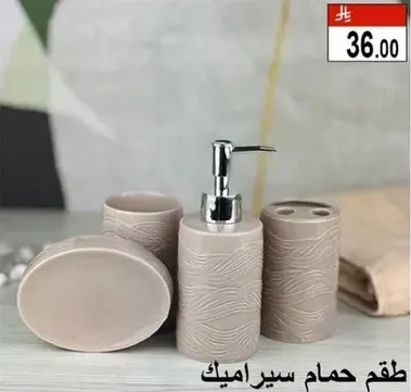 طقم حمام سيراميك بتصميم انيق.