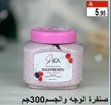 صنفره الوجه والجسم توت العليق 300جم