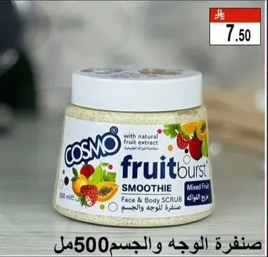 صنفره الوجه والجسم بمستخلصات الفواكه الطبيعيه.