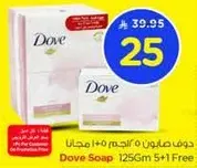 دوف صابون ٥٠ جرام + ١ مجانا