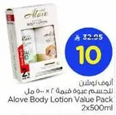 عبوه لوشن الجسم الوف 2 × 500 مل