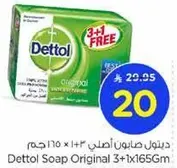 صابون ديتول اصلي 3+1 مجاني 165 جرام