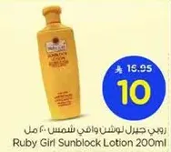 زبده جيل لوشن واقي شمس 200 مل