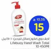 ليف بوي صابون سايل لليدين 450 مل