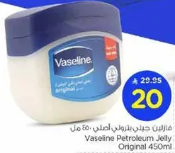 فازلين جل بترولي اصلي 450 مل