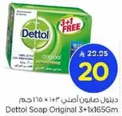 صابون ديتول اصلي 3+1 165 جرام