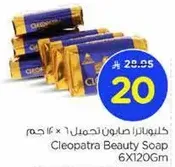 صابون كليوباترا 6 × 120 جرام