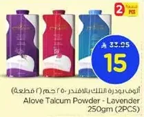بودره التلك اللافندر 250 جرام (2 قطعه)