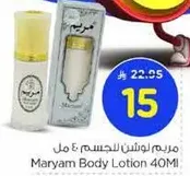 مرطب لوشن للجسم 40 مل