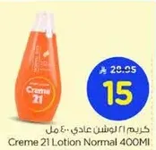 كريم 21 لوشن عادي 400 مل