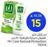 غسول حمايه طبيعيه 150 مل