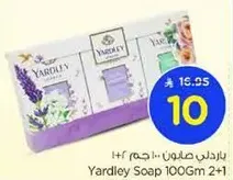 صابون ياردلي 100 جرام 2+1