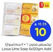 صابون ليمون ليكسس 6x120 جرام assorted