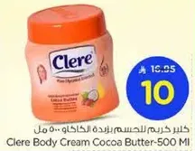 كريم الجسم كاكاو من كلير-500 مل