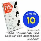 صابون تفتيح البشره 3 × 100 جرام