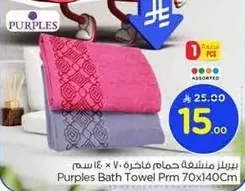 منشفه حمام فاخره 70 × 140 سم