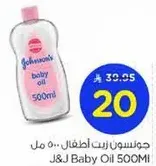 جونسون زيت اطفال 500 مل