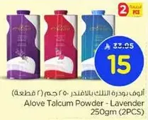 بودره التلك بالالوه - لافندر 250 جرام (2 قطعه)