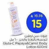 لوشن للجسم بالبابايا والجزر 600 مل