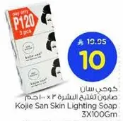 صابون تفتيح البشره 3 × 100 جرام