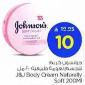 جونسون كريم الجسم ناعمه 200 مل