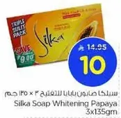 صابون بابايا للتفتيح 3 × 135 جرام
