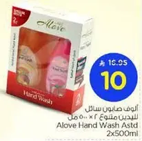 الوف صابون سايل لليدين متنوع 2×500 مل